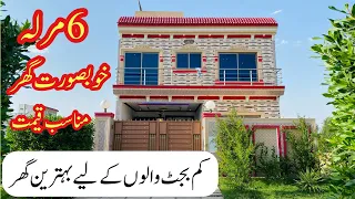 6 Marla beautiful house for sale in Lahore | 6 marla house design in Pakistan