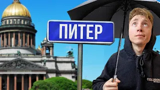 Санкт-Петербург в РЕАЛЬНОЙ жизни