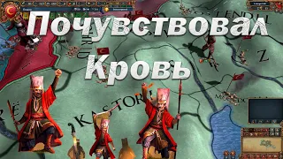 Все Потерять И Обрести Вновь, но это не Точно, eu4