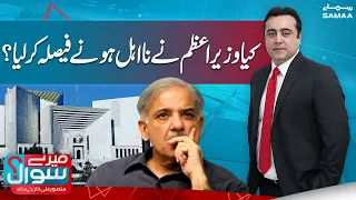 Meray Sawaal With Mansoor Ali Khan | SAMAA TV | 08 April 2023