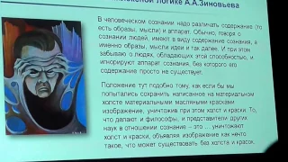 Мозг, сознание, интеллект (проект КОГНИТОМА). К.В.Анохин Часть 2 Логического семинара.