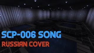 SCP-006 Song | Minecraft | Rus