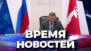Новости Волгограда и области 26.04.2021 15-00