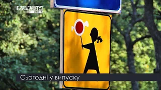 Випуск новин на ПравдаТУТ Львів 18 вересня 2017
