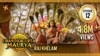 Chandragupta Maurya | Episode 12 | Raj Khelam | चंद्रगुप्त मौर्य | Swastik Productions