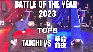 B-BOY 革命前夜 vs B-BOY TAICHI BATTLE OF THE YEAR 2023 TOP8