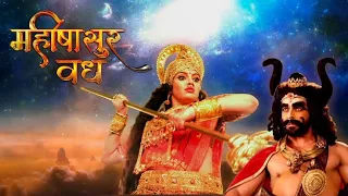 महिषासुर वध | The Real Story: Mahishasur Vadh।The Epic Story of Mahishasura: Hindi Animated Video ||