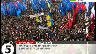 Євромайдан: Віче на підтримку Євроінтеграції (довге відео)