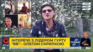 Благодійні онлайн концерти! Інтерв’ю з лідером гурту «Воплі Відоплясова» Олегом Скрипкою