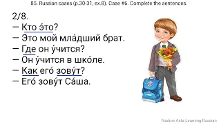 85. Russian cases (p.30-31, ex.8). Case #6. Complete the sentences. Learn Russian Grammar