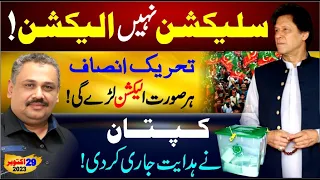 Imran Khan Instruction | PTI Will Contest In Elections | Big News From Adiala Jail | Rana Azeem Vlog