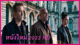 หนังใหม่ 2022 hd ★หนังใหม่2022เต็มเรื่อง พากย์ไทยชนโรง แก้แค้น! หนังดี หนังแอคชั่น ต่อสู้ พากย์ไท