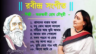 Rabindra Sangeet song | রবীন্দ্র সঙ্গীত | Arundhati Holme Chowdhury | rabindra sangeet adhunik Song