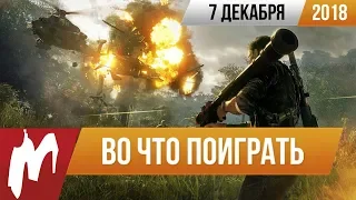 🎮Во что поиграть на этой неделе — 7 декабря + Лучшие скидки на игры