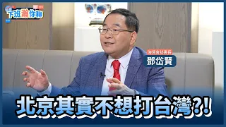 《精彩片段》北京其實不想打台灣?賴清德就職演說挑釁對岸..恐將引爆台海危機?!【下班瀚你聊】2024.05.28