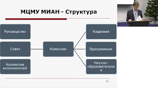 Д.В. Трещев. Итоги работы МИАН в 2019 году