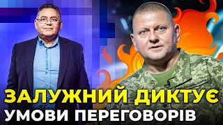 💥ВОЛОХ: Україна сяде за стіл перемовин на умовах ЗАЛУЖНОГО | Заморозки війни НЕ БУДЕ