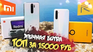 ЛУЧШИЙ БЮДЖЕТНИК: Redmi Note 8 Pro VS Realme 6