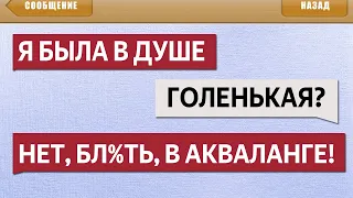 ПОДБОРКА СМС СООБЩЕНИЙ и ЛЮТЫХ ОПЕЧАТОК т9 в МЕССЕНДЖЕРАХ!