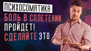 Боль в солнечном сплетении  Что делать?  Причины боли