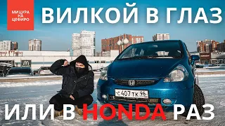 HONDA FIT (JAZZ) - ЛУЧШАЯ ГОРОДСКАЯ ЗА 300к