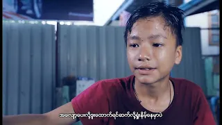 ပိုပို -မငိုပါနဲ့က​လေး​လေးရယ် Po Po - Ma Ngo Par Nae Ka lay lay Yal Group(Official Video)