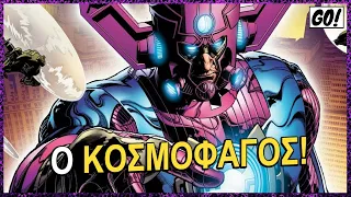 ΠΟΙΟΣ ΕΙΝΑΙ ο GALACTUS?