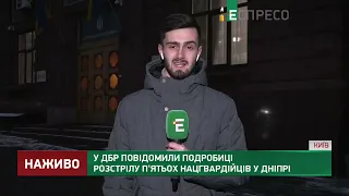 У ДБР повідомили подробиці розстрілу п'ятьох нацгвардійців у Дніпрі