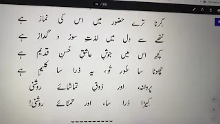 Kuch Iss Mein Josh-e-Ashiq-e-Husn-e-Qadeem Hai, Shama-o-Parwana, Allama Iqbal,BangDra, Tashreeh