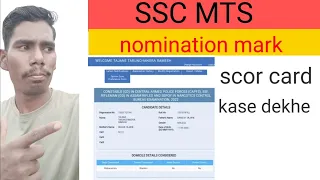 #sscmts#sscmtsscorcard#kase dekha#sscmts#