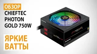 Обзор блока питания CHIEFTEC Photon GOLD 750W: Яркие ватты