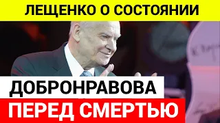 Лев Лещенко рассказал о последних днях Николая Добронравова