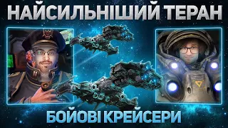 StarCraft II - разом з найсильнішим тераном @KasGayda