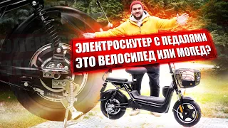 Электроскутер с педалями - получается Электровелосипед - HE-BS262 / Электроскутер без прав
