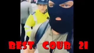 Coub Best #21 /Лучшие ПРИКОЛЫ фэйлы/лучшие coub за неделю 