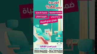 مجمع المهيدب لطب الاسنان - فرع الروضة - الرياض