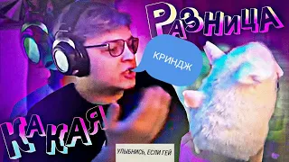 SSaSke Нарезки x iiRN x DDAti x rew1nder - КАКАЯ РАЗНИЦА (feat. 5opka)