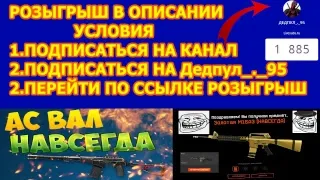 РОЗЫГРЫШ ПИН-КОДОВ НА +99999 АКТИВАЦИЙ (ТУТ) ГЛАВНЫЙ ПРИЗ АС"ВАЛ"