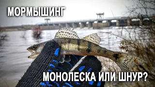 Монолеска или шнур? / Мормышинг