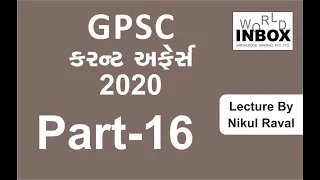 UPSC & GPSC-Prelim Practice Questions For GPSC Prelim 2020-Part 16 By Nikul Raval World Inbox