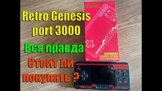 Retro Genesis Port 3000 (Обзор устарел. Сейчас выходит новая прошивка. Видео на канале)