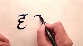 How to write ਵ (Va'va) in Gurmukhi Calligraphy.