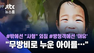 "누운 정인이 밟아" '고의 살인' 판단에…양모 내내 눈물, 양부는 한숨 / JTBC 뉴스룸