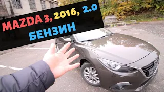 Mazda 3, 2016, 2.0, бензин...