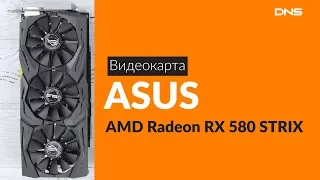 Распаковка видеокарты ASUS AMD Radeon RX 580 STRIX / Unboxing ASUS AMD Radeon RX 580 STRIX