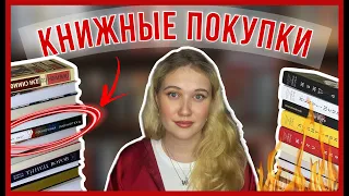 🔥 опять потратила кучу денег на книги 🔥/ огромные книжные покупки