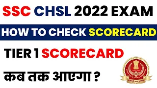 SSC CHSL TIER 1 2022 SCORECARD|HOW TO CHECK SSC CHSL 2022 TIER 1 SCORECARD|SSC CHSL 2022 TIER 1 MARK