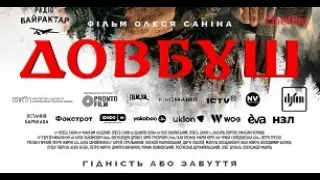 Довбуш  Офіційний український  трейлер2023