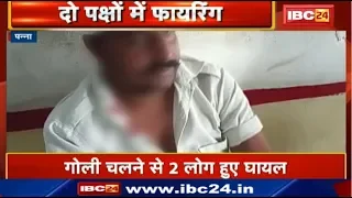 Panna Crime News : दो पक्षों में Firing | आपसी विवाद में हुई फायरिंग में 2 लोग घायल