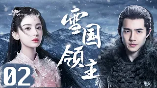 EngSub《雪國領主》Snow Eagle Lord 02| 🔥群雄並立的時代中，少年英雄#劉昊然 成長、崛起、堅守信義💕| 蜜糖追劇社 Cdrama Sweet Heart 💕[FULL]